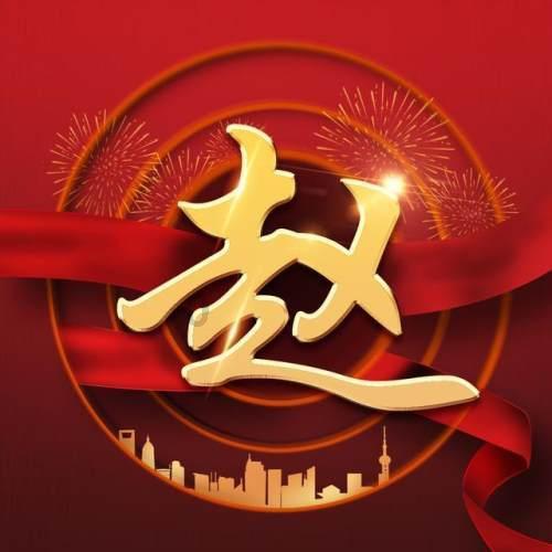 《道德经》·第08章 上善若水